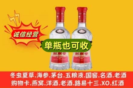 西安市长安诚信回收剑南春